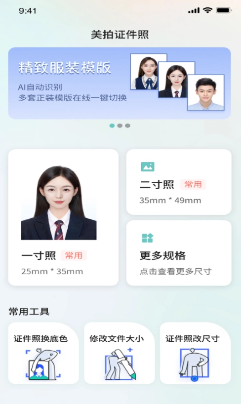 清拍证件照截图2