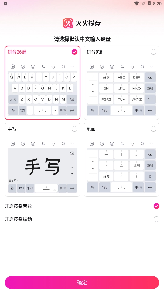 火火键盘(4)