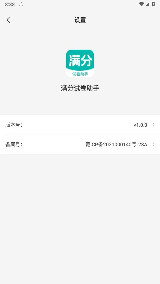 满分试卷助手
