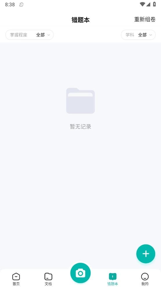满分试卷助手