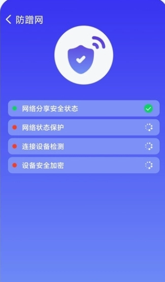 WiFi速联大师