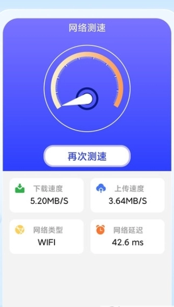 WiFi速联大师