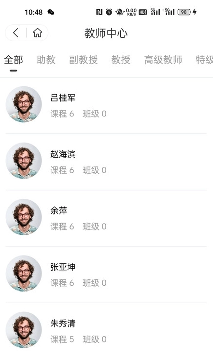 仓澜教育官方版图1