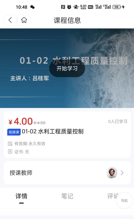 仓澜教育官方版图3