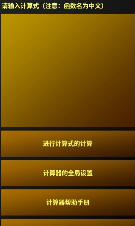 蜉蝣计算器图1