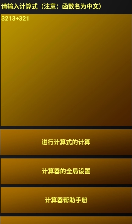 蜉蝣计算器图2
