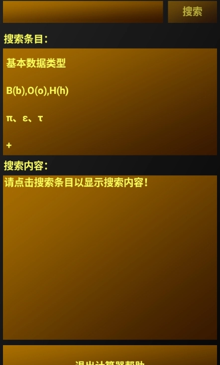 蜉蝣计算器图4