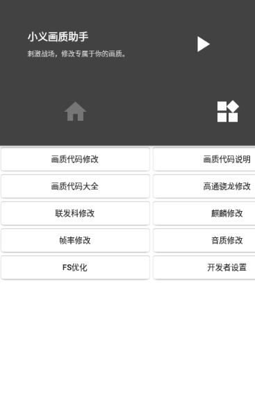 小义画质助手无广告版图3