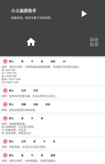 小义画质助手无广告版图2