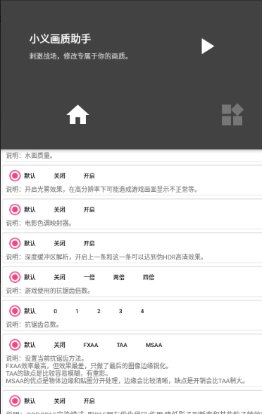 小义画质助手无广告版图1