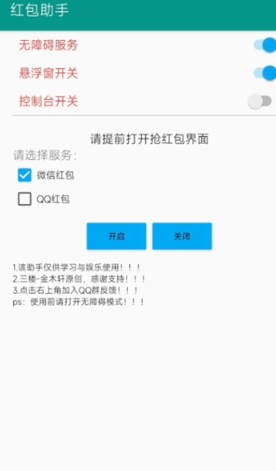 红包助手图1
