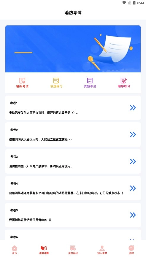 全民消防云课堂图4