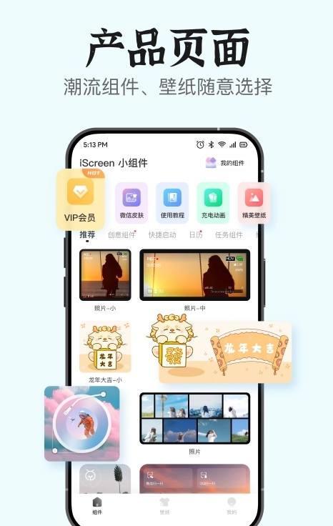 iScreen小组件