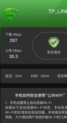 光兆wifi助手