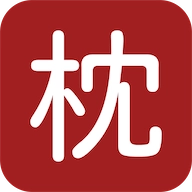 枕上读书