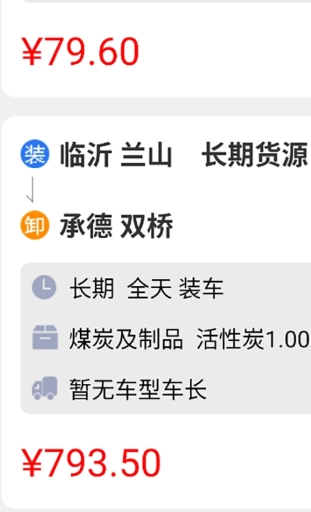 福道加司机图3