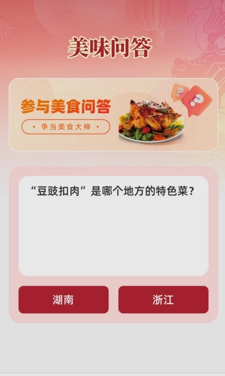 食趣享味