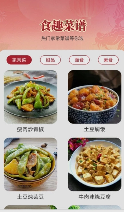 食趣享味