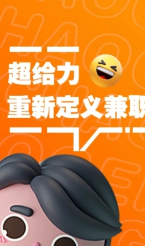 超给力兼职图3