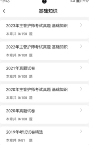 主管护师刷题狗图3