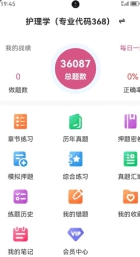 主管护师刷题狗图1