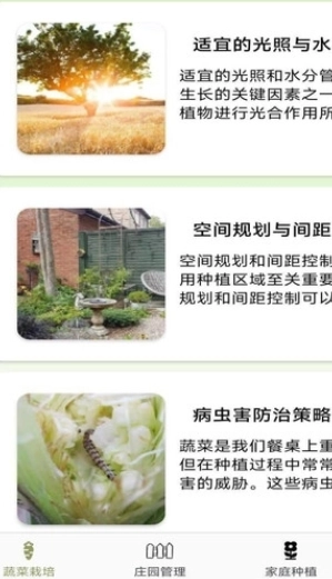 果蔬手册