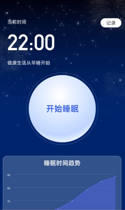 云享轻眠官方正版图2