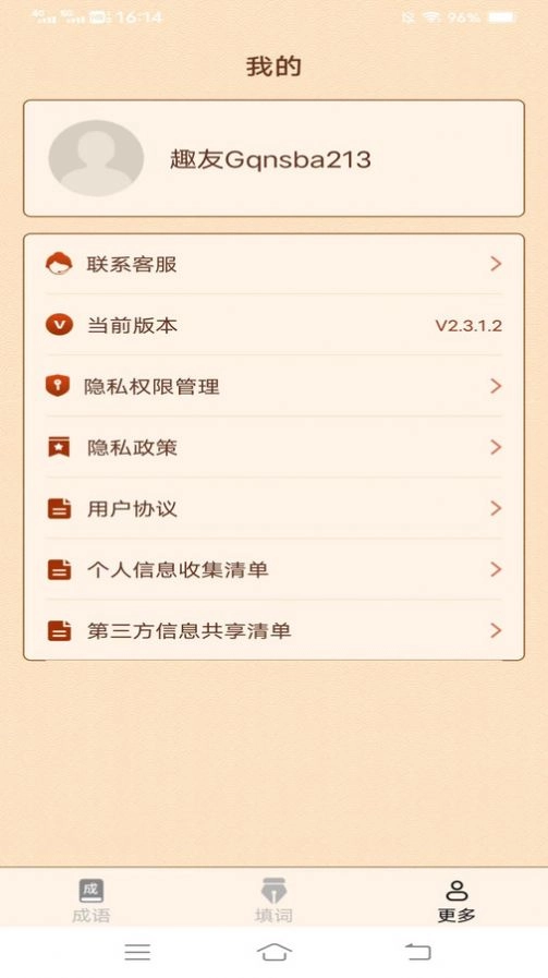 春分成语最新版图3