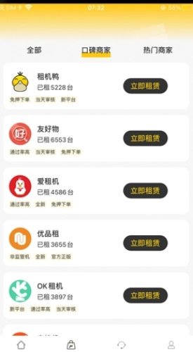 租机鸭图3