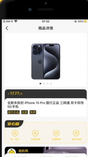 租机鸭图2