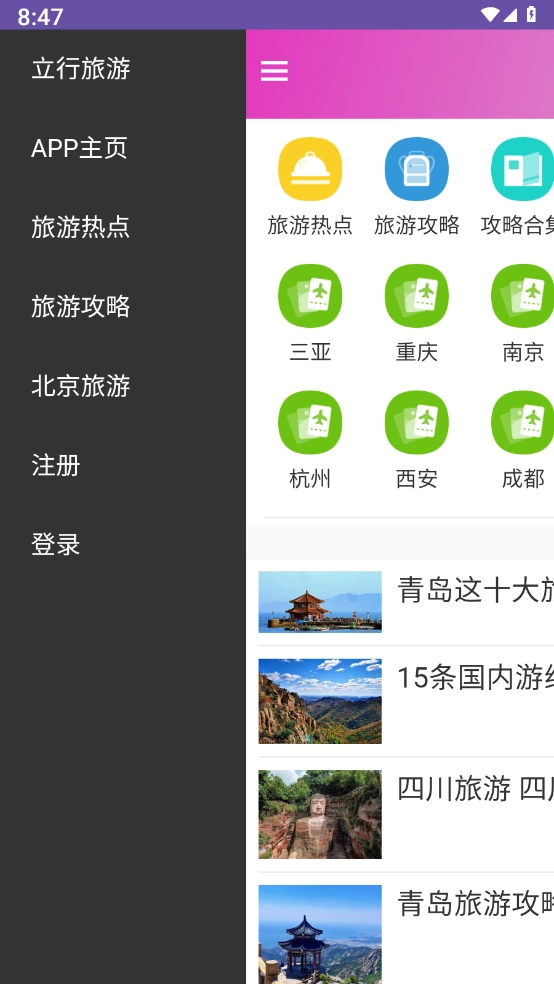 立行旅游(3)
