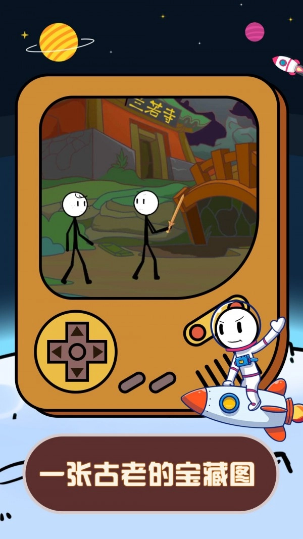火柴人星际逃亡图3