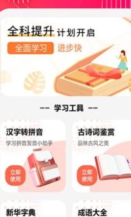 天天学习课堂