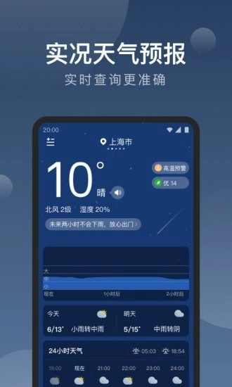 知雨天气安卓直装版截图4