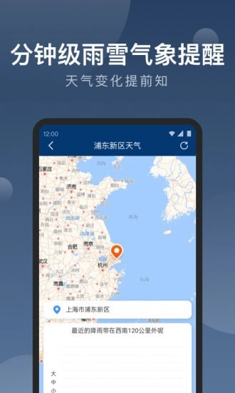 知雨天气安卓直装版图5