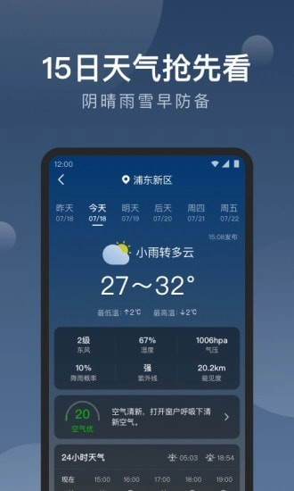 知雨天气安卓直装版截图2