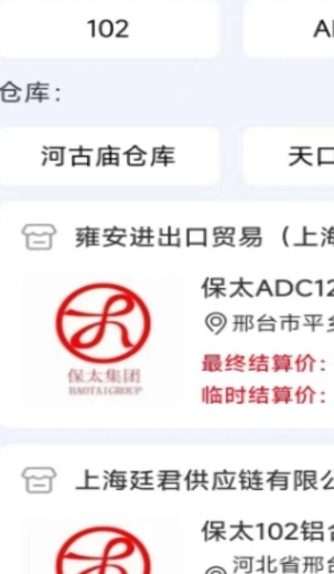 宗贸云安卓官方版图3