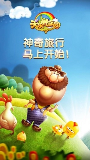 天天爱庄园(3)