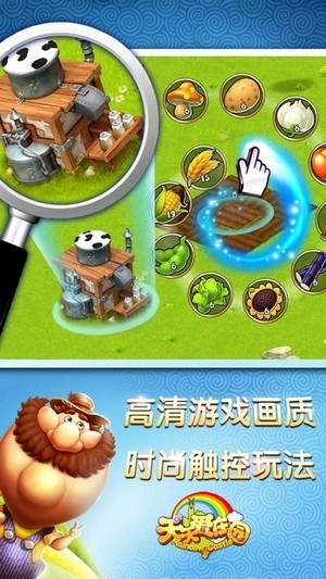 天天爱庄园(5)