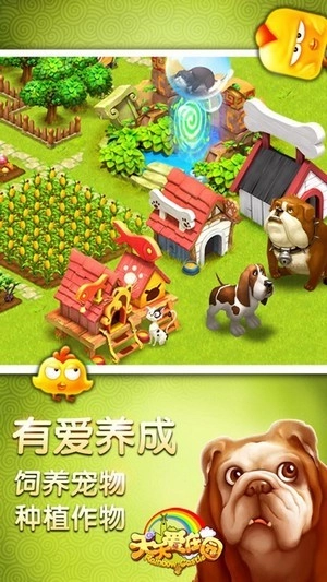 天天爱庄园(1)