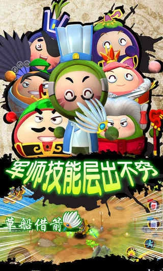 果宝三国无限内购手游版图2