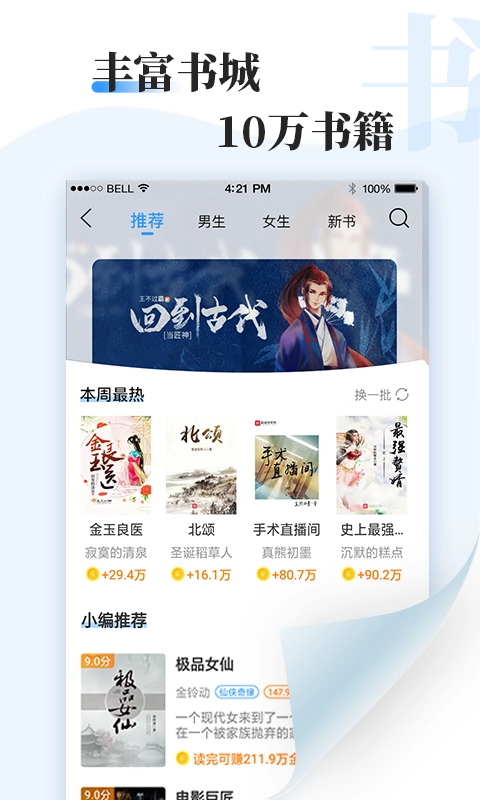 牛角免费小说图2