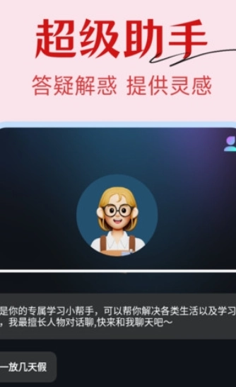 AI语音陪聊安卓官方版图2