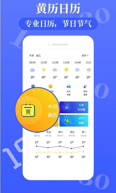 环球天气预报手机版图5