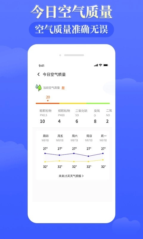 环球天气预报手机版图3