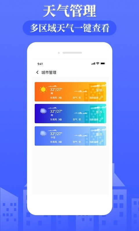 环球天气预报手机版图1