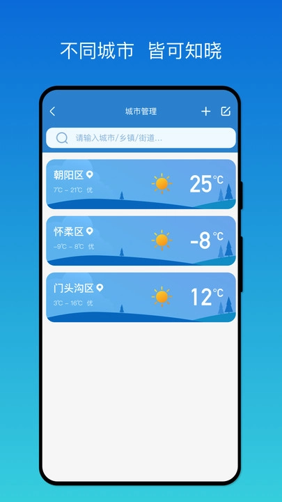 秒测天气手机版图3