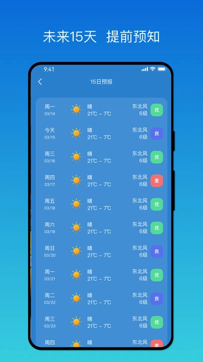秒测天气手机版图2