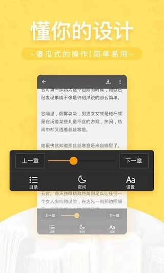 网兜小说无广告版图2