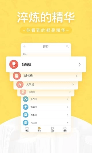 网兜小说无广告版图1
